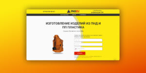 Сайт по производству изделий из пнд пластика — фото 2