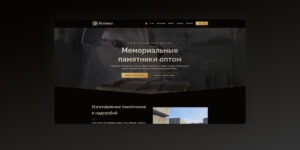 Сайт для компании по продаже мемориальных памятников — фото 3