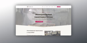 Сайт для компании по продаже мемориальных памятников — фото 2